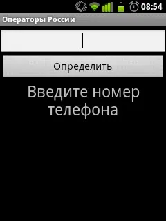 Визначення оператора та місця розташування співрозмовника для android (оператора) Визначення оператора та місця розташування співрозмовника для android