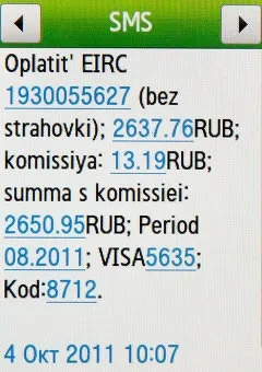 Оплата послуг жкг через мобільний банк ощадбанку (банк) Оплата послуг жкг через мобільний банк ощадбанку