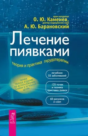 Олег кам'янівши, андрей Барановський - лікування п'явками (лікування) Олег кам'янівши, андрей Барановський - лікування п'явками