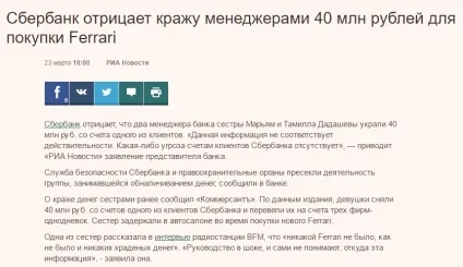 Пограбування по-бакинських сбербанк - і сестри Дадашева vs (Дадашева) Пограбування по-бакинських сбербанк - і сестри Дадашева vs