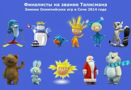 Олімпійські талісмани