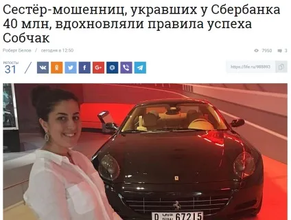 Пограбування по-бакинських сбербанк - і сестри Дадашева vs (Дадашева) Пограбування по-бакинських сбербанк - і сестри Дадашева vs