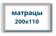 Ортопедичні матраци дитячі (ортопедичні) Ортопедичні матраци дитячі