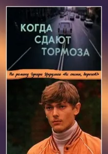 Помилка слідства (2010) - дивитись онлайн
