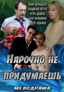 Помилка слідства (2010) - дивитись онлайн