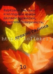Осіннє листя з тканини