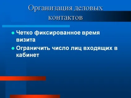 Організація ділових контактів - презентація 225127-8 (ділових) Організація ділових контактів - презентація 225127-8