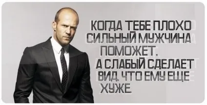 Статуси про чоловіків, статуси про чоловіків