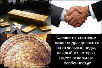 Спотовий ринок золота - інвестиції в золото (золото) Спотовий ринок золота - інвестиції в золото