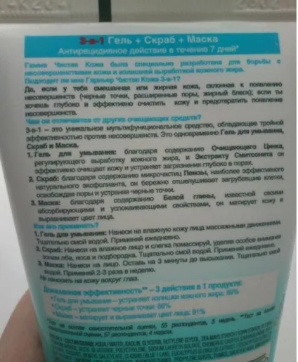 Засіб від garnier (гарньер) чиста шкіра 3 в 1 відгуки
