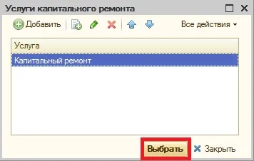 Звіт-вивантаження з капітального ремонту в 1с жкг 2 (ТСЖ) Звіт-вивантаження з капітального ремонту в 1с жкг 2
