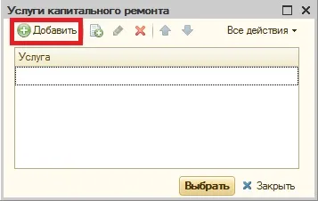 Звіт-вивантаження з капітального ремонту в 1с жкг 2 (ремонту) Звіт-вивантаження з капітального ремонту в 1с жкг 2