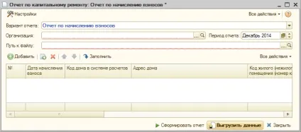 Звіт-вивантаження з капітального ремонту в 1с жкг 2 (ТСЖ) Звіт-вивантаження з капітального ремонту в 1с жкг 2