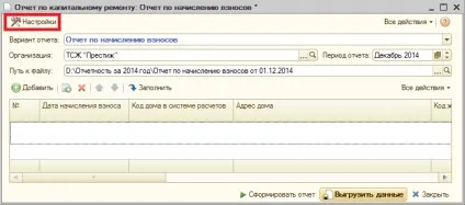 Звіт-вивантаження з капітального ремонту в 1с жкг 2 (звіт-вивантаження) Звіт-вивантаження з капітального ремонту в 1с жкг 2