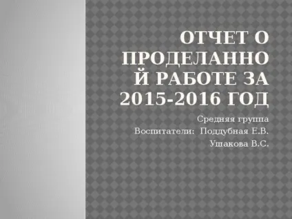 Звіт вихователя про виконану роботу за рік (роботі) Звіт вихователя про виконану роботу за рік