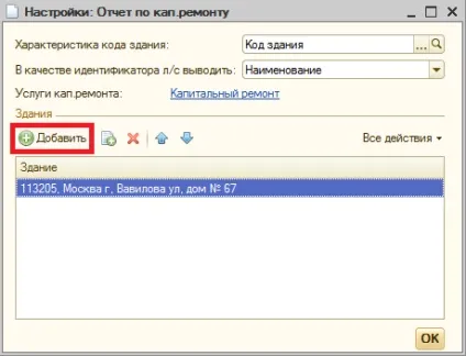 Звіт-вивантаження з капітального ремонту в 1с жкг 2 (жкг ТСН) Звіт-вивантаження з капітального ремонту в 1с жкг 2