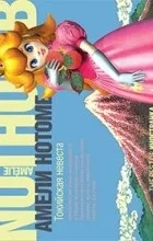 Відгуки про книгу токійська наречена