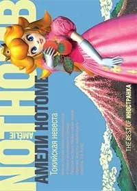 Відгуки про книгу токійська наречена