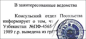 Відмова від громадянства Узбекистану в посольстві в Москві (громадянства Узбекистану посольстві) Відмова від громадянства Узбекистану в посольстві в Москві