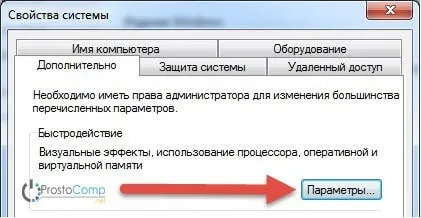 Відключити dep windows