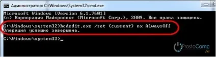 Відключити dep windows