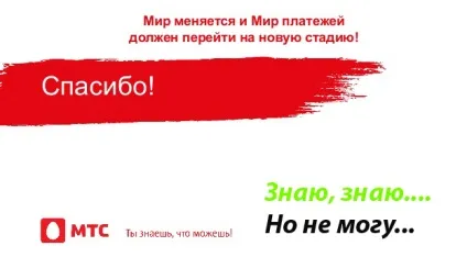 Звідки в мтс знають, що власник змінив паспорт, якщо той не повідомляв їх (місяці тому Андрєєва Ольга) Звідки в мтс знають, що власник змінив паспорт, якщо той не повідомляв їх