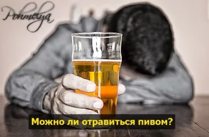 отруєння алкоголем