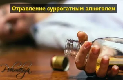 отруєння алкоголем