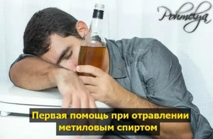 отруєння алкоголем