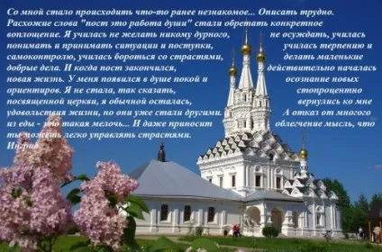 Відгуки тих, хто витримав великий пост які враження
