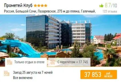Відпочинок в Первомайськ влітку 2017 - ціни все включено у моря з москви, відгуки, карта (ціни 2017) Відпочинок в Первомайськ влітку 2017 - ціни все включено у моря з москви, відгуки, карта