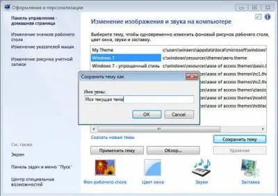 Панель персоналізації для windows 7 starter