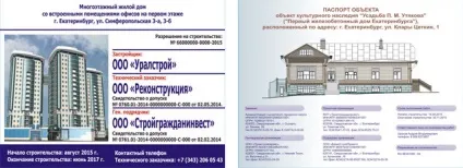 Паспорт будується (будівельного) об'єкта продаж, ціна в Запоріжжі (що будується) Паспорт будується (будівельного) об'єкта продаж, ціна в Запоріжжі