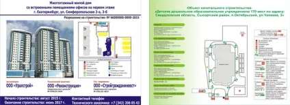 Паспорт будується (будівельного) об'єкта продаж, ціна в Запоріжжі (вивіски будівельні) Паспорт будується (будівельного) об'єкта продаж, ціна в Запоріжжі