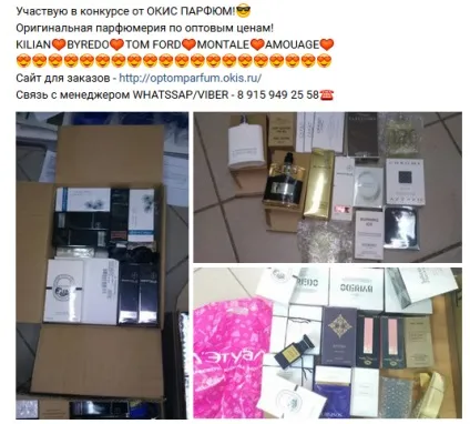 Парфуми оптом