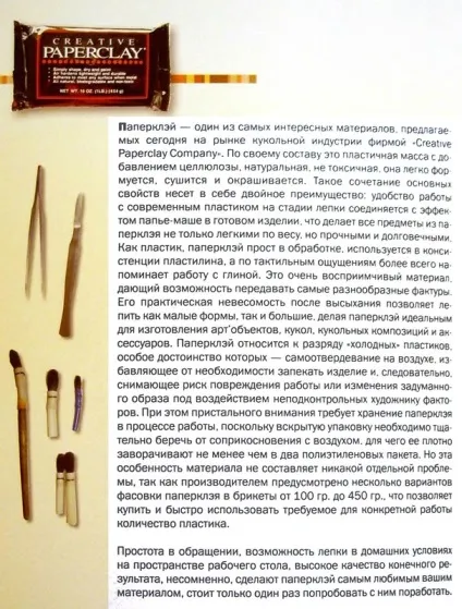 Паперклей (пластика) - як створити ляльку (створити) Паперклей (пластика) - як створити ляльку