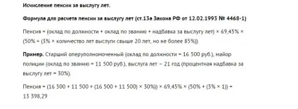 Пенсія за вислугу років - поняття, кому покладена і умови призначення, види і розміри, як розрахувати (пенсія за вислугу років види) Пенсія за вислугу років - поняття, кому покладена і умови призначення, види і розміри, як розрахувати