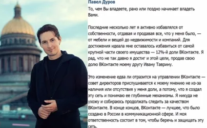 Павло Дуров - біографія, особисте життя, фото, вк, стан і останні новини 2017 (Павло Дуров вконтакте) Павло Дуров - біографія, особисте життя, фото, вк, стан і останні новини 2017