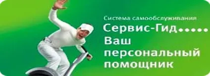 Персональний помічник мегафон