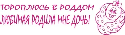 Плакати на виписку з пологового будинку, новинний портал втему - завжди корисна інформація