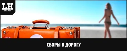 Плануємо подорож самостійно