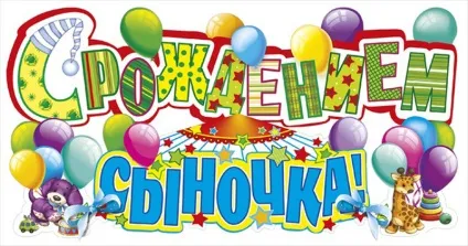 Плакати на виписку з пологового будинку, новинний портал втему - завжди корисна інформація