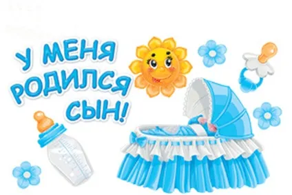 Плакати на виписку з пологового будинку, новинний портал втему - завжди корисна інформація