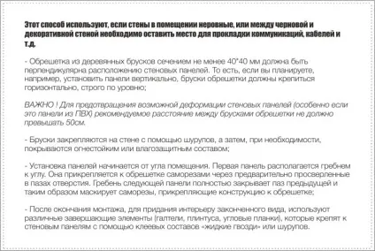 Пластикові панелі на кухні - характеристика видів і установка (фото, відео) (панелі) Пластикові панелі на кухні - характеристика видів і установка (фото, відео)