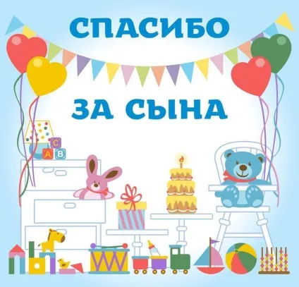 Плакати на виписку з пологового будинку, новинний портал втему - завжди корисна інформація