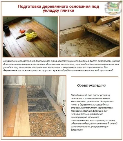 Плитка на дерев'яну підлогу - як бути підготовка статі для плитки (дерев'яний) Плитка на дерев'яну підлогу - як бути підготовка статі для плитки