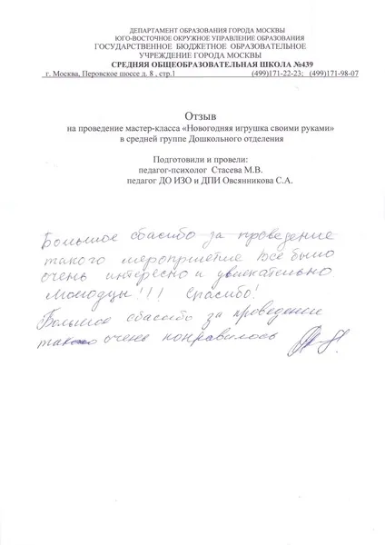 План-конспект заняття по темі майстер-клас - & quot; новорічна іграшка своїми руками - quot, скачати (темі) План-конспект заняття по темі майстер-клас - & quot; новорічна іграшка своїми руками - quot, скачати