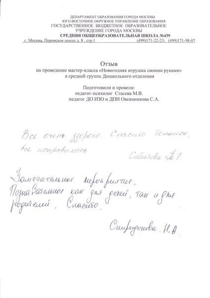 План-конспект заняття по темі майстер-клас - & quot; новорічна іграшка своїми руками - quot, скачати (темі) План-конспект заняття по темі майстер-клас - & quot; новорічна іграшка своїми руками - quot, скачати
