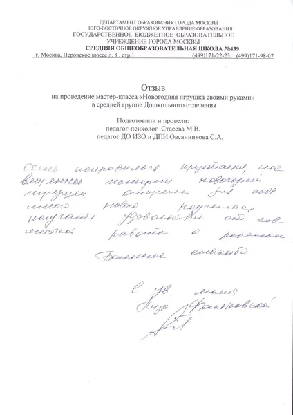 План-конспект заняття по темі майстер-клас - & quot; новорічна іграшка своїми руками - quot, скачати (своїми) План-конспект заняття по темі майстер-клас - & quot; новорічна іграшка своїми руками - quot, скачати