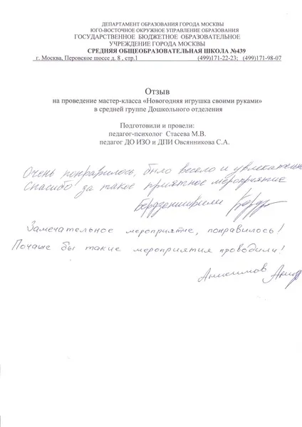 План-конспект заняття по темі майстер-клас - & quot; новорічна іграшка своїми руками - quot, скачати (руками) План-конспект заняття по темі майстер-клас - & quot; новорічна іграшка своїми руками - quot, скачати